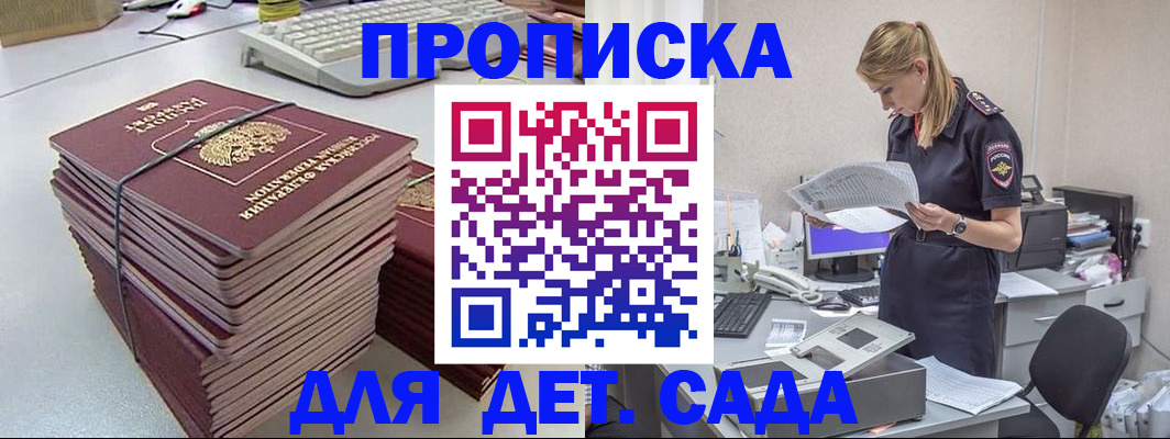 временная прописка в Сосенском
